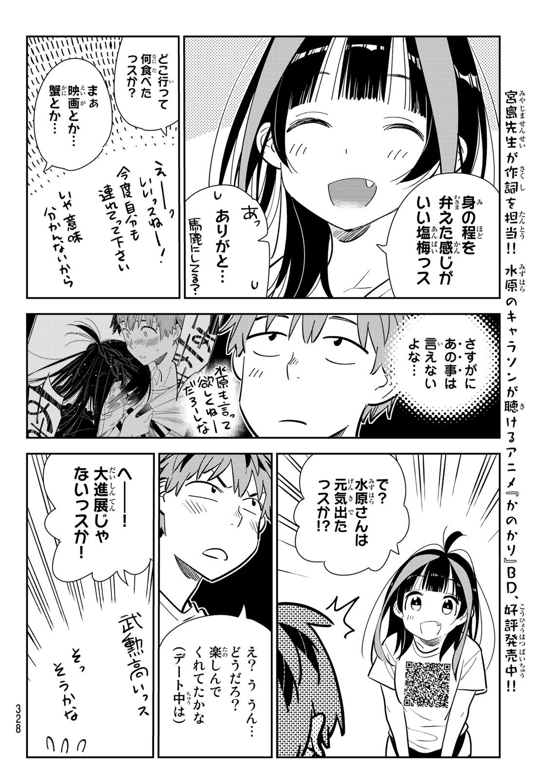 かのかり - 第165話 - Page 14