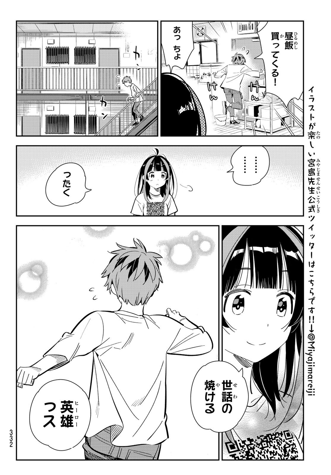 かのかり - 第165話 - Page 18