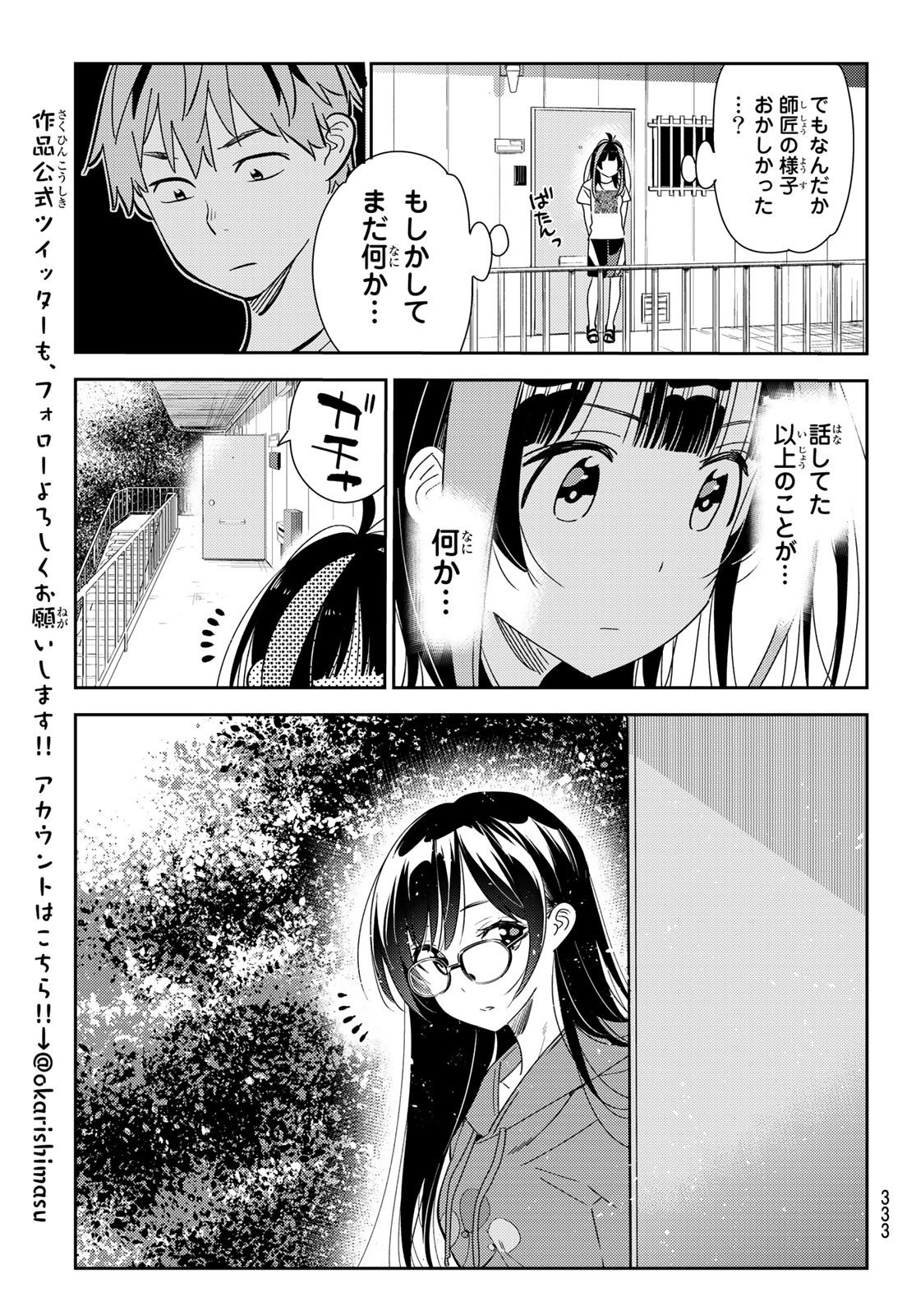 かのかり 第165話 - Page 19