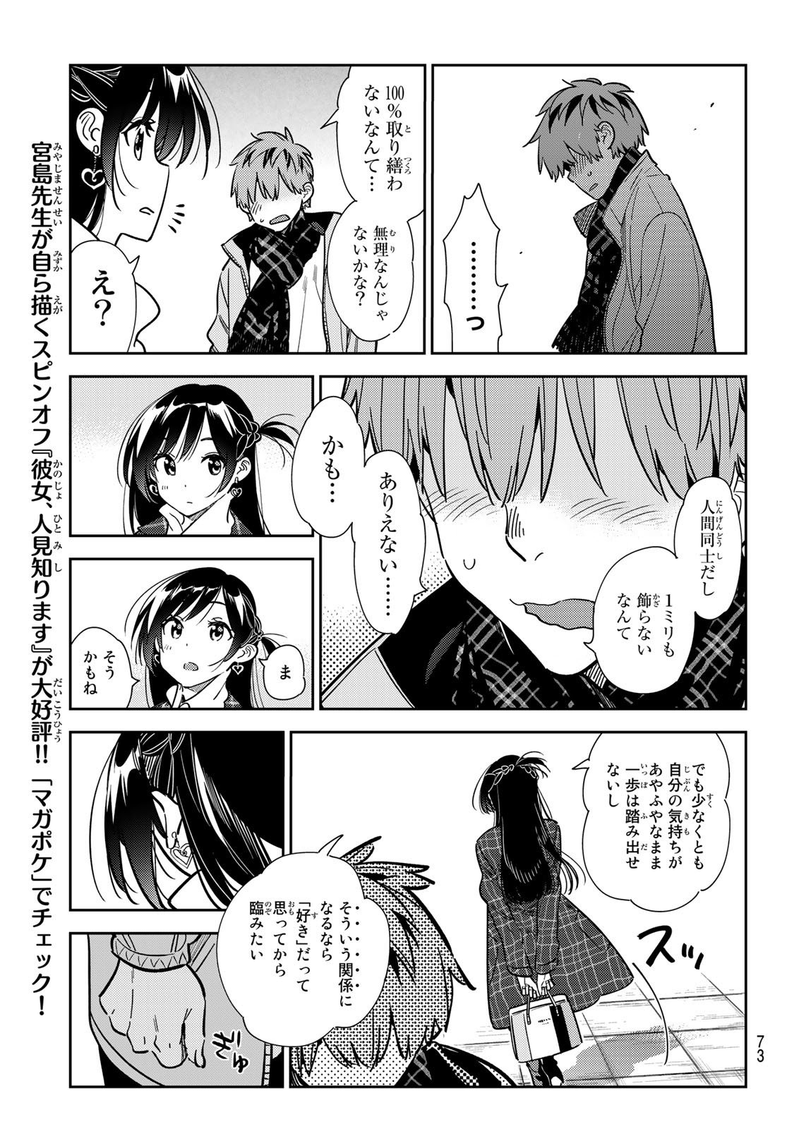 かのかり 第239話 - Page 11