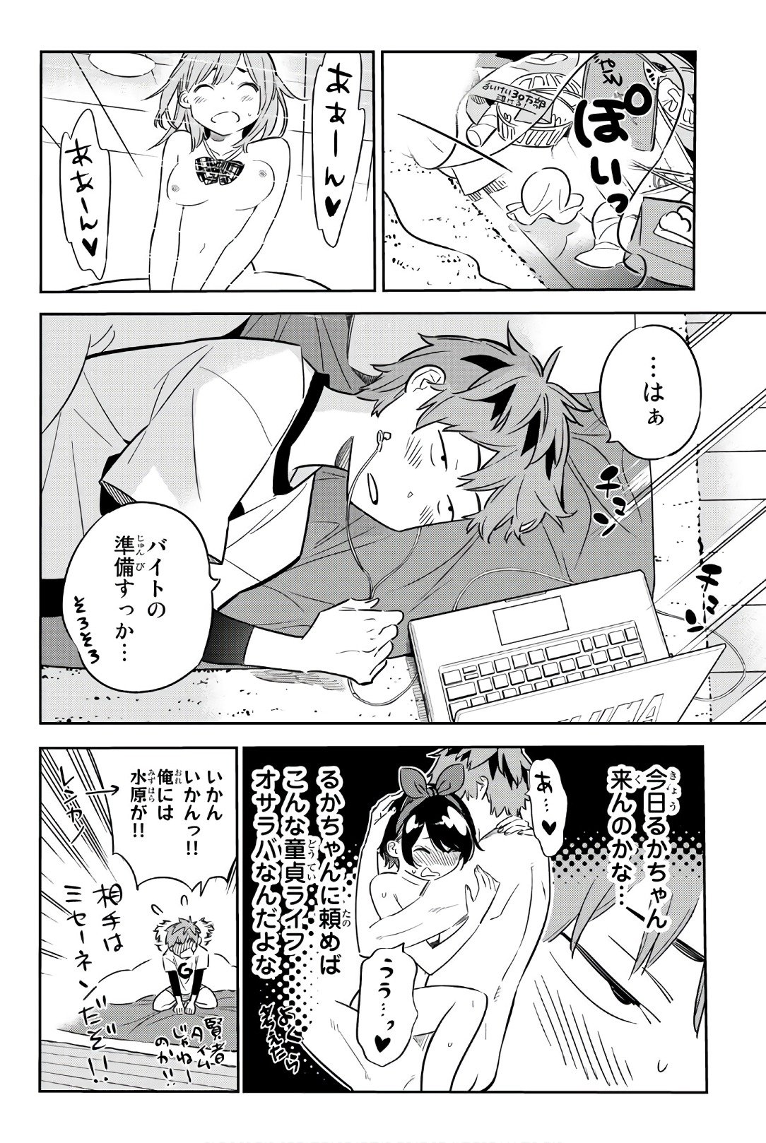 かのかり 第44話 - Page 14