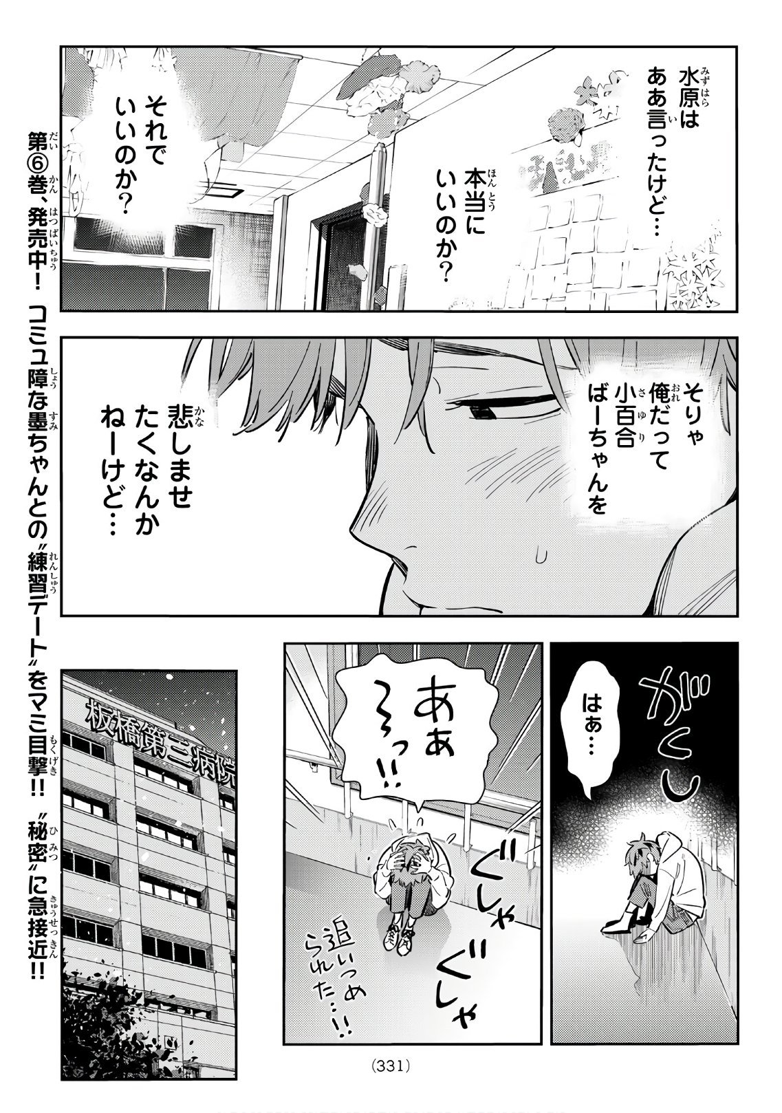 かのかり - 第91話 - Page 11