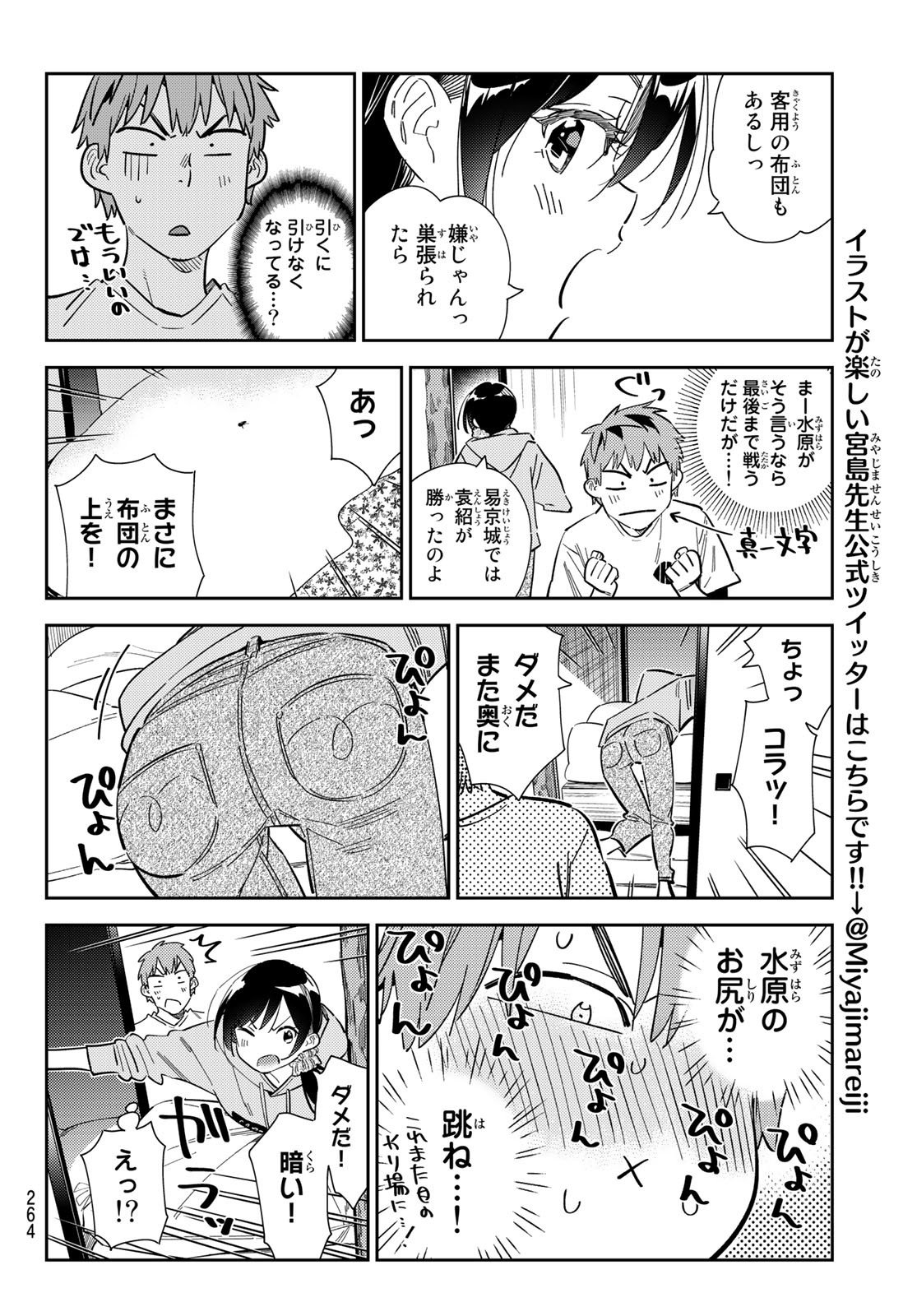 かのかり 第281話 - Page 12