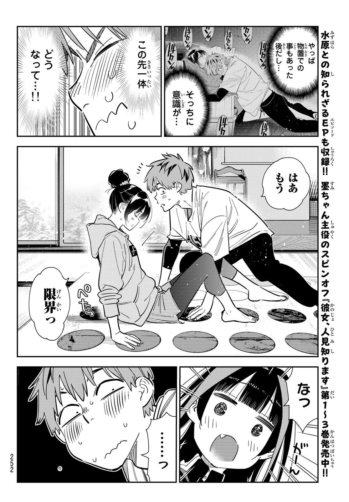 かのかり 第286話 - Page 14