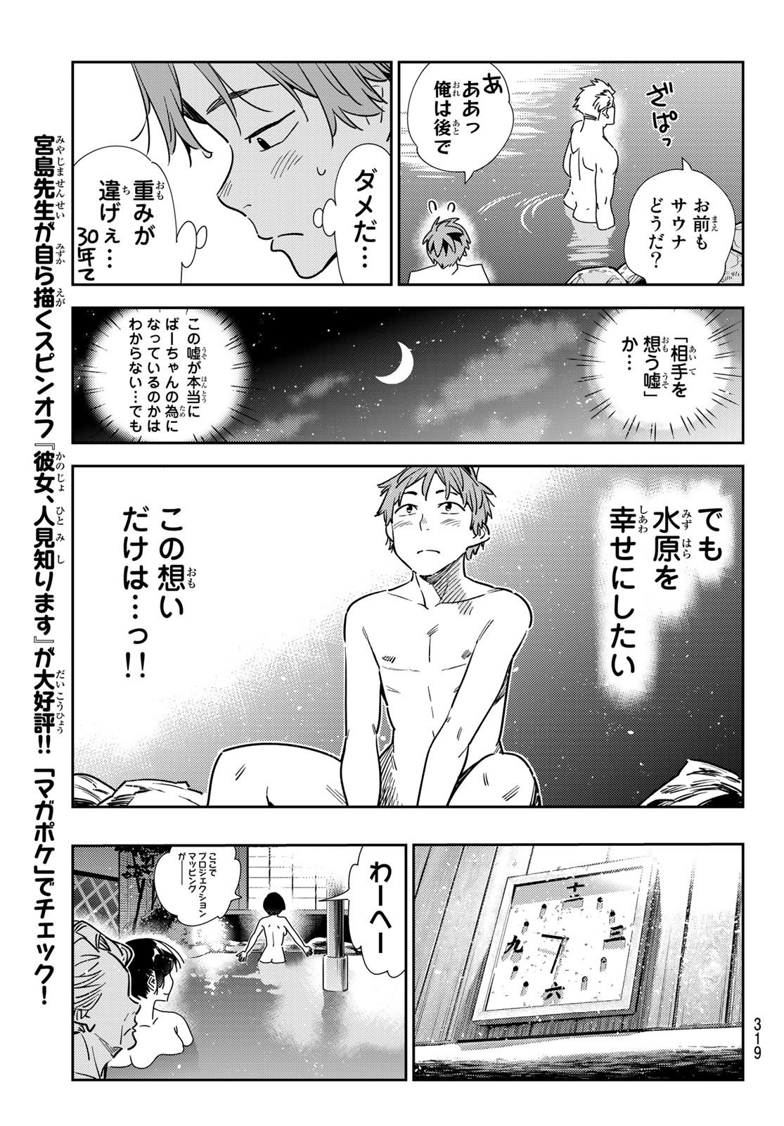 かのかり 第203話 - Page 11