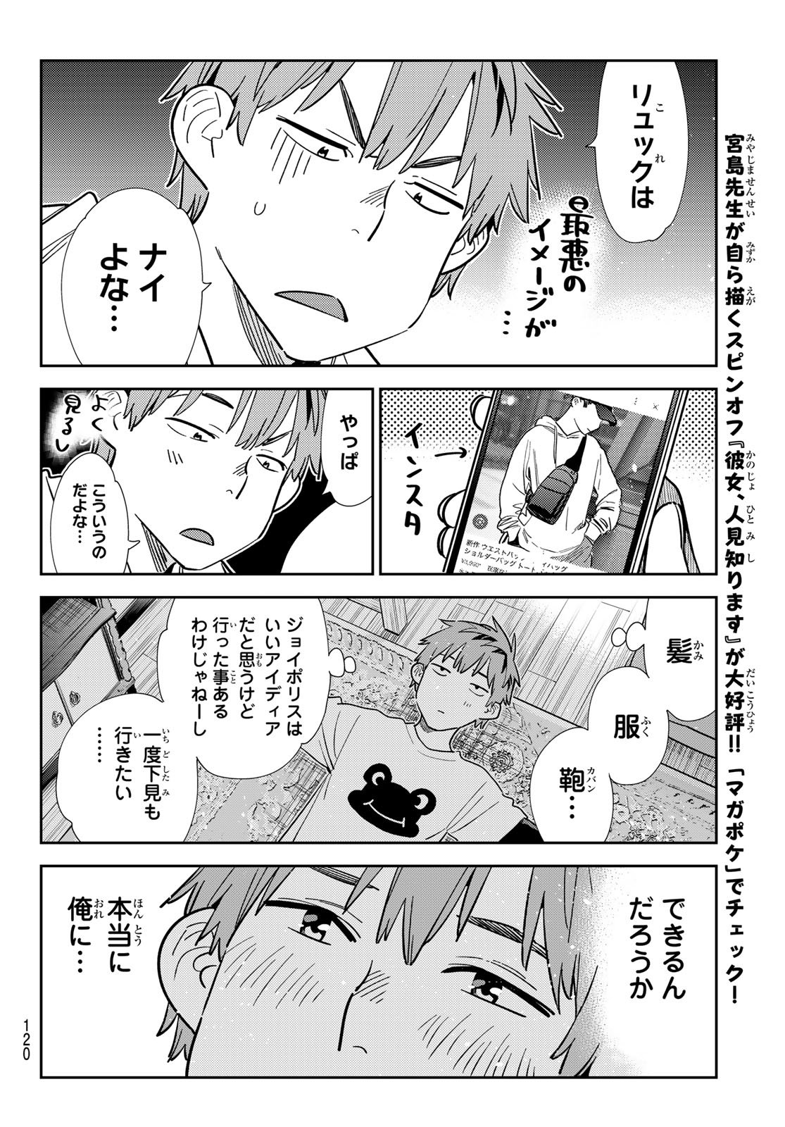 かのかり 第328話 - Page 10