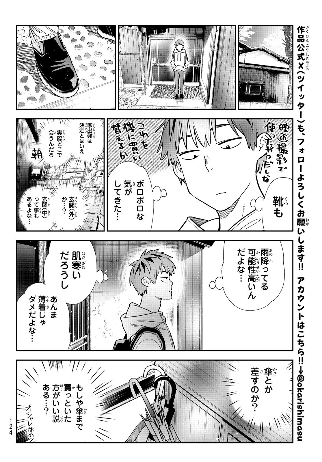 かのかり - 第328話 - Page 14