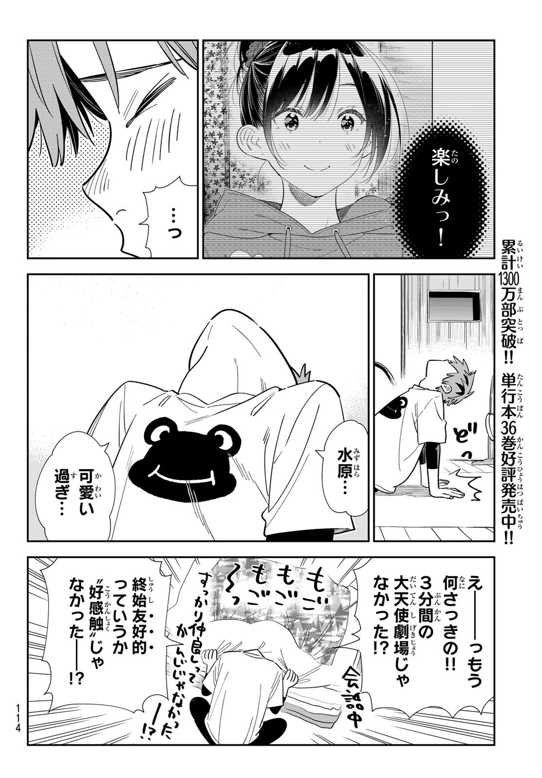 かのかり - 第328話 - Page 4