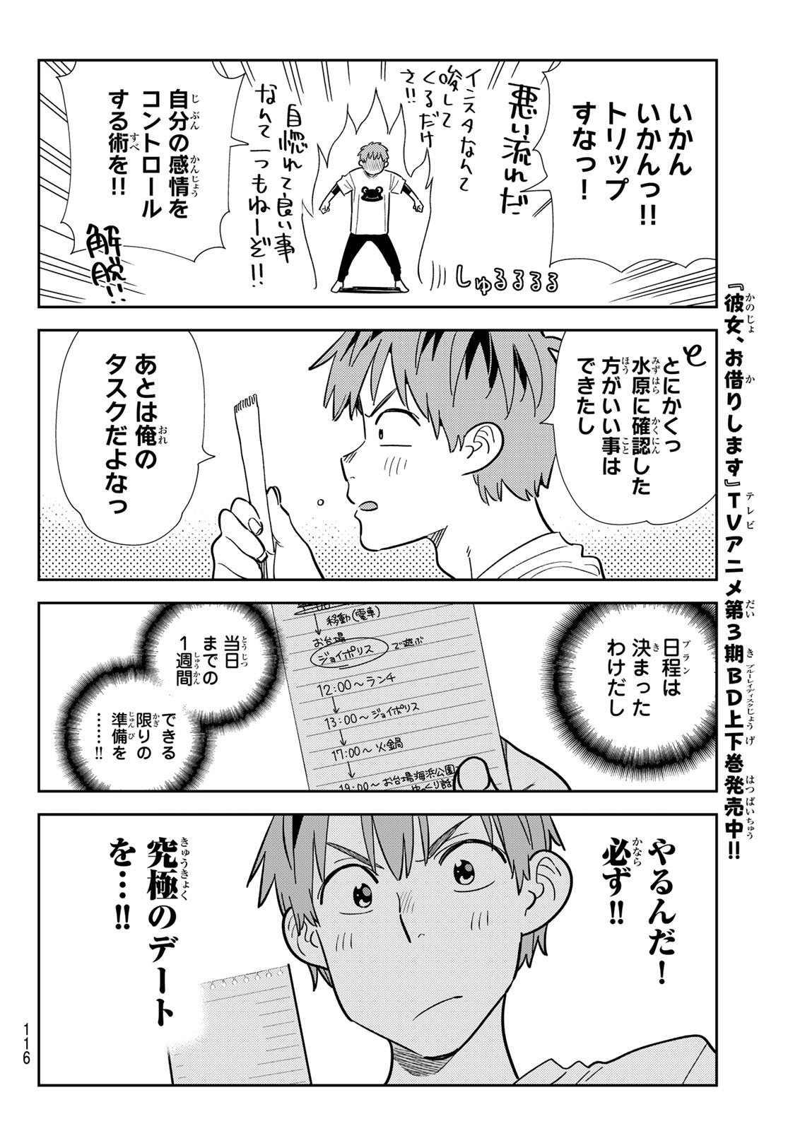 かのかり - 第328話 - Page 6