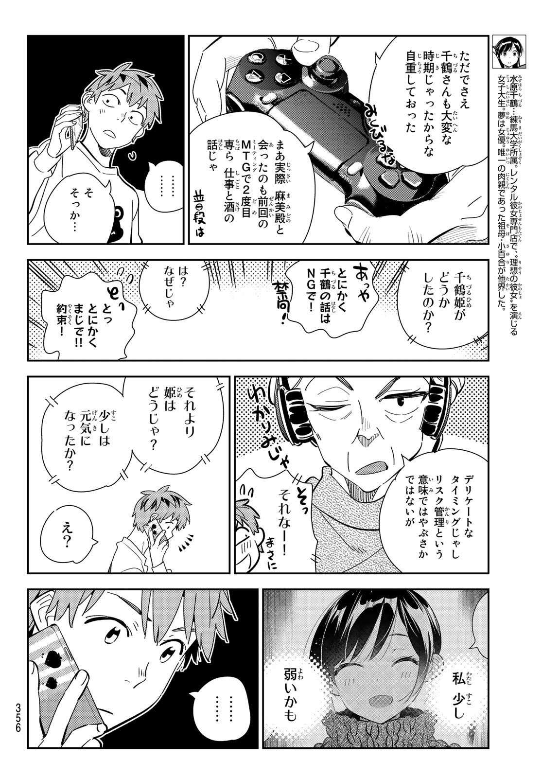 かのかり 第176話 - Page 4