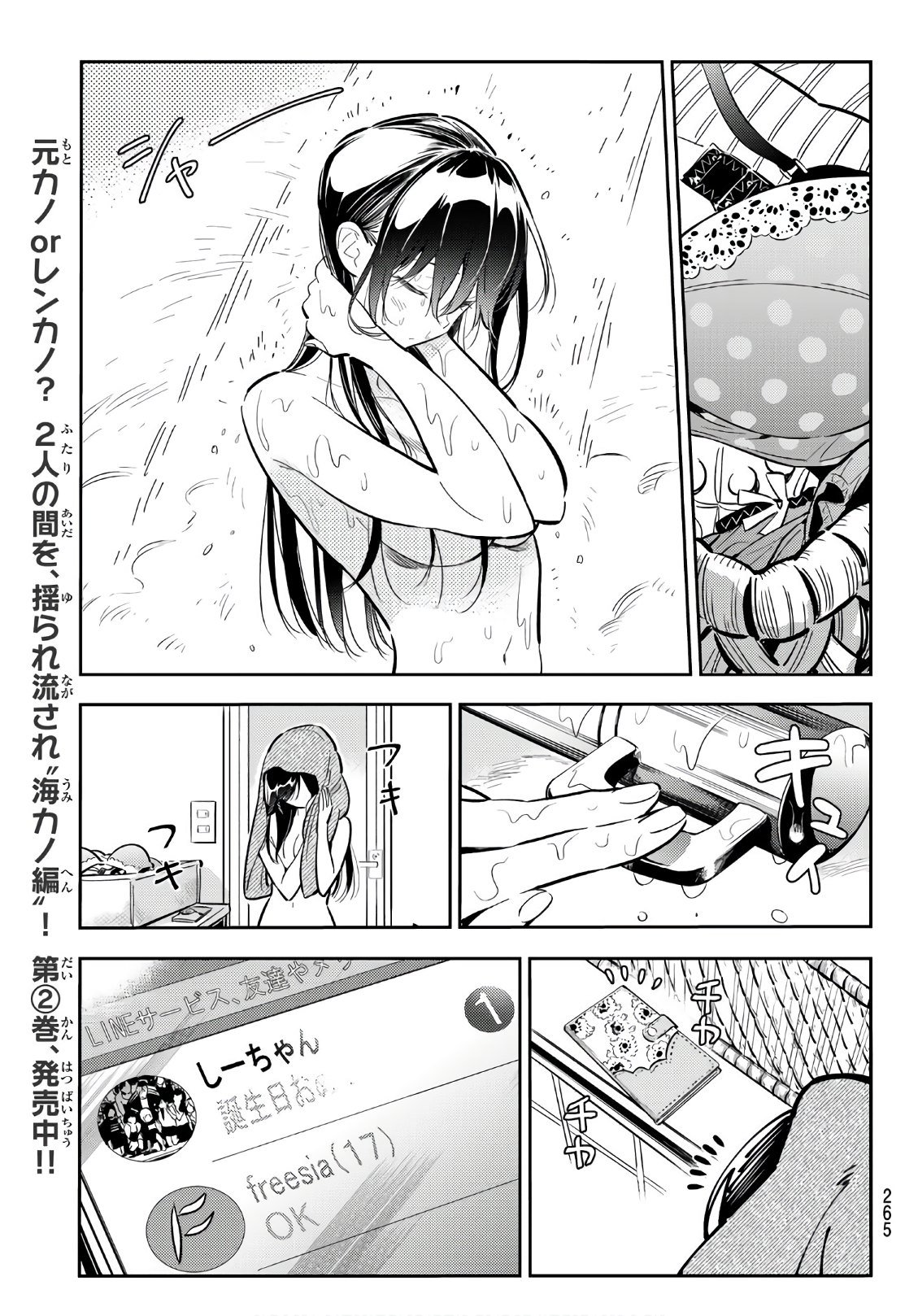 かのかり 第70話 - Page 11