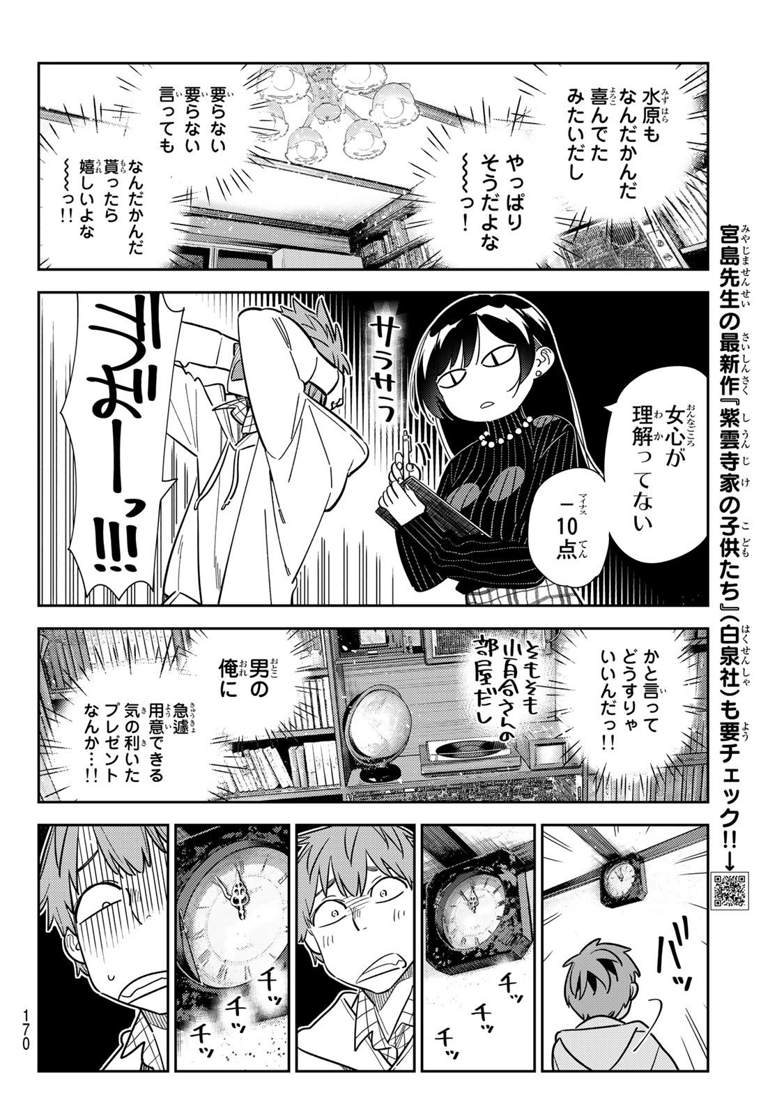 かのかり 第271話 - Page 4