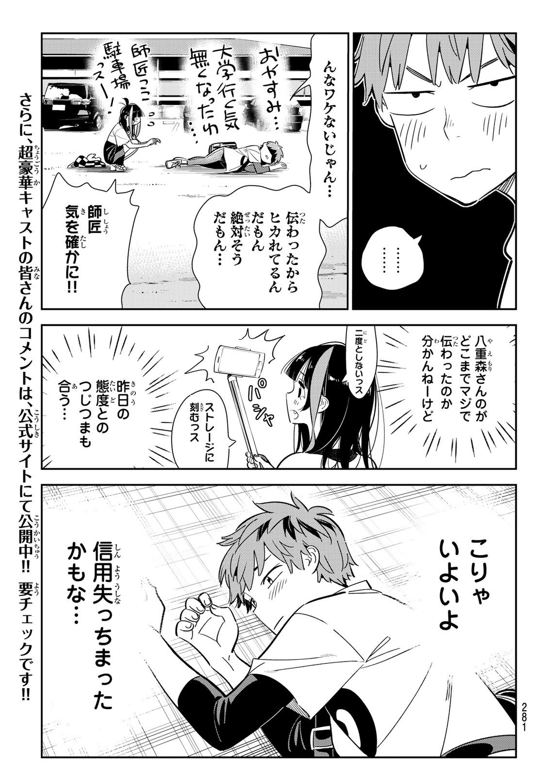 かのかり - 第123話 - Page 13