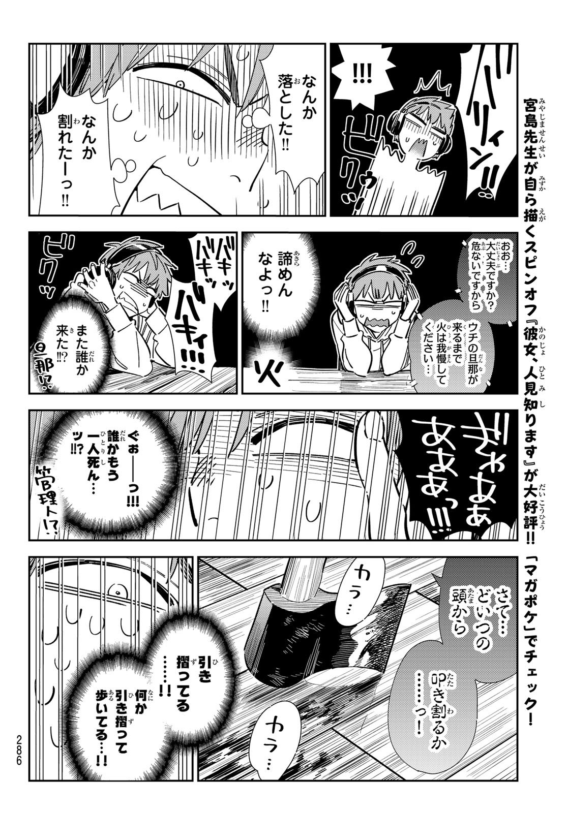 かのかり - 第341話 - Page 10