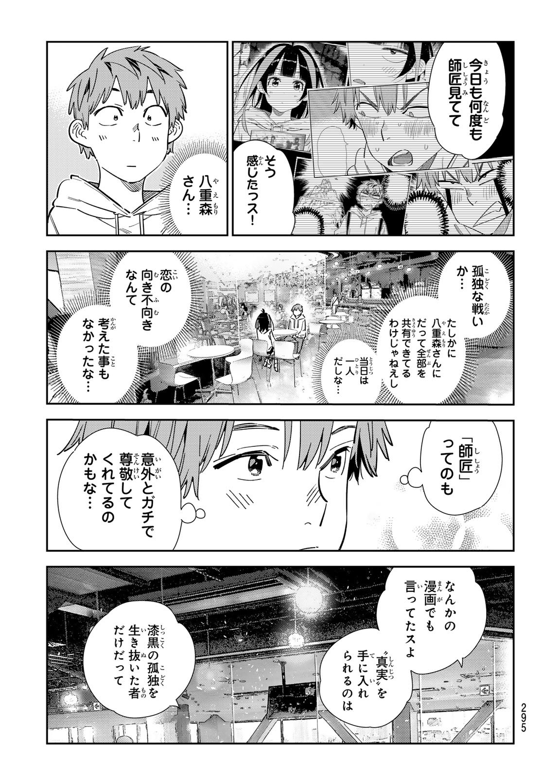 かのかり - 第341話 - Page 19