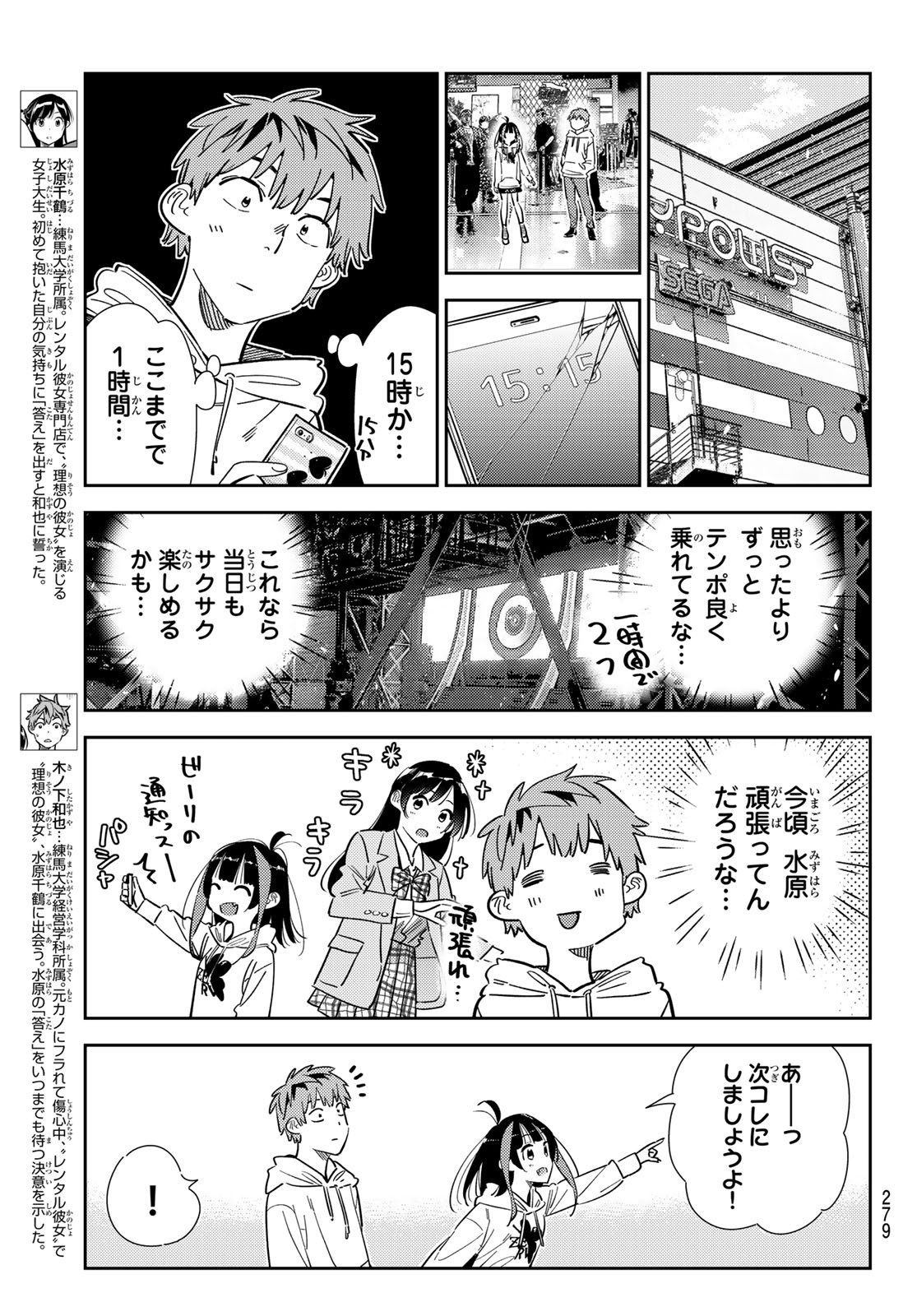 かのかり - 第341話 - Page 3