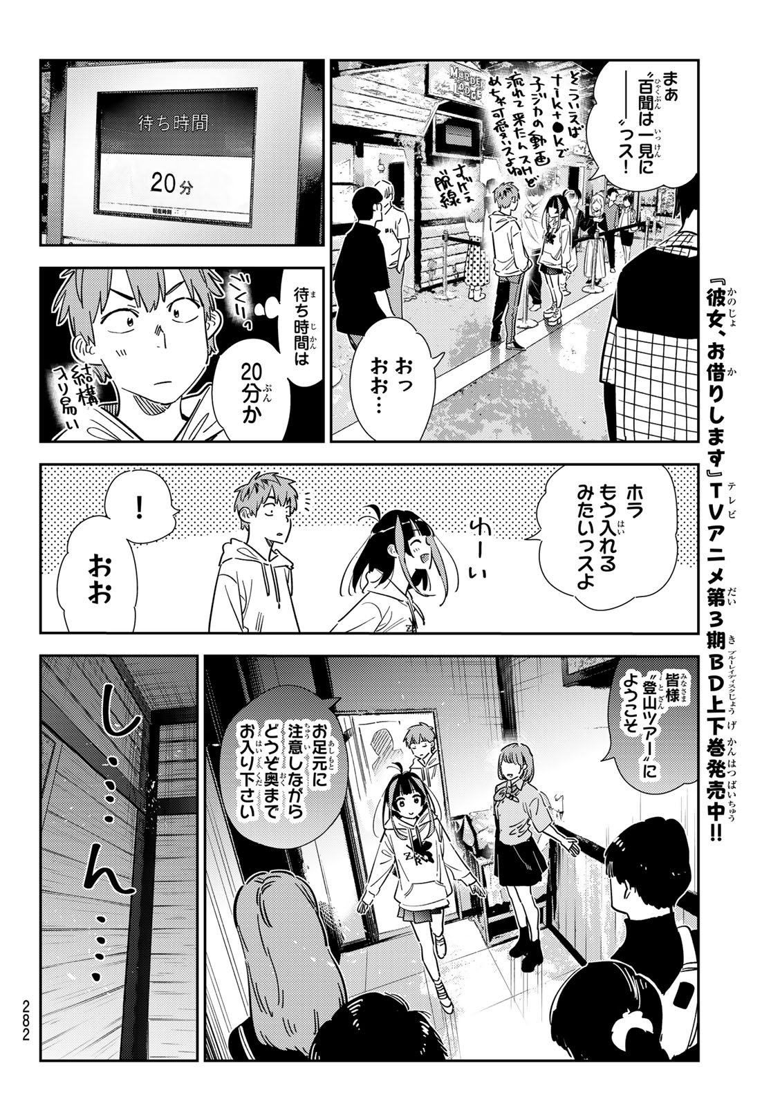 かのかり - 第341話 - Page 6