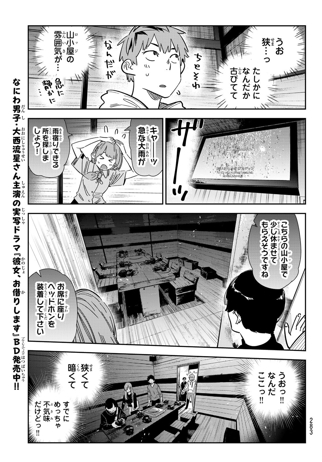 かのかり - 第341話 - Page 7