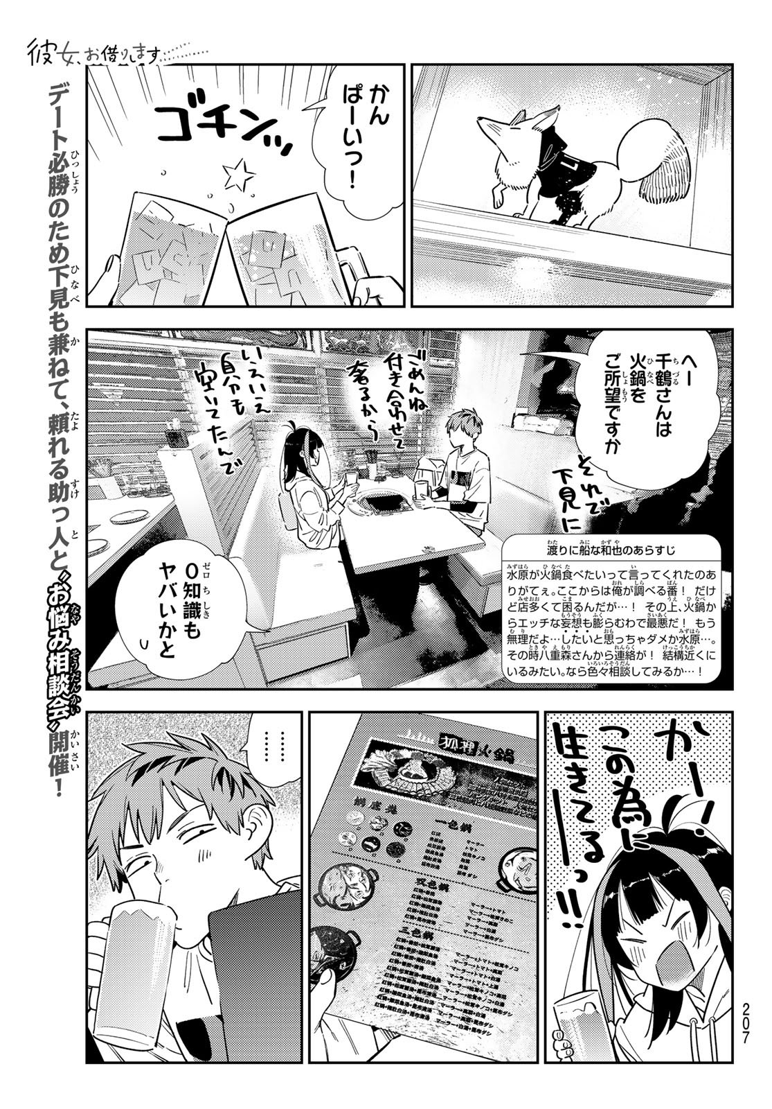 かのかり - 第325話 - Page 1