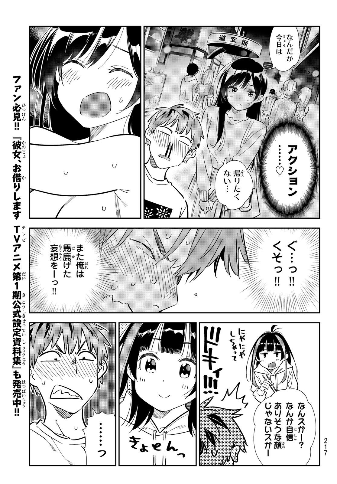 かのかり - 第325話 - Page 11