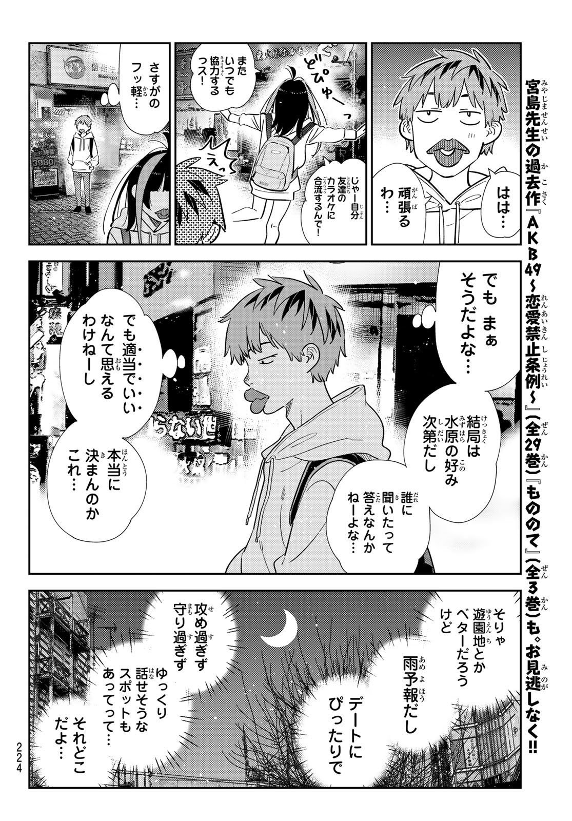 かのかり 第325話 - Page 18