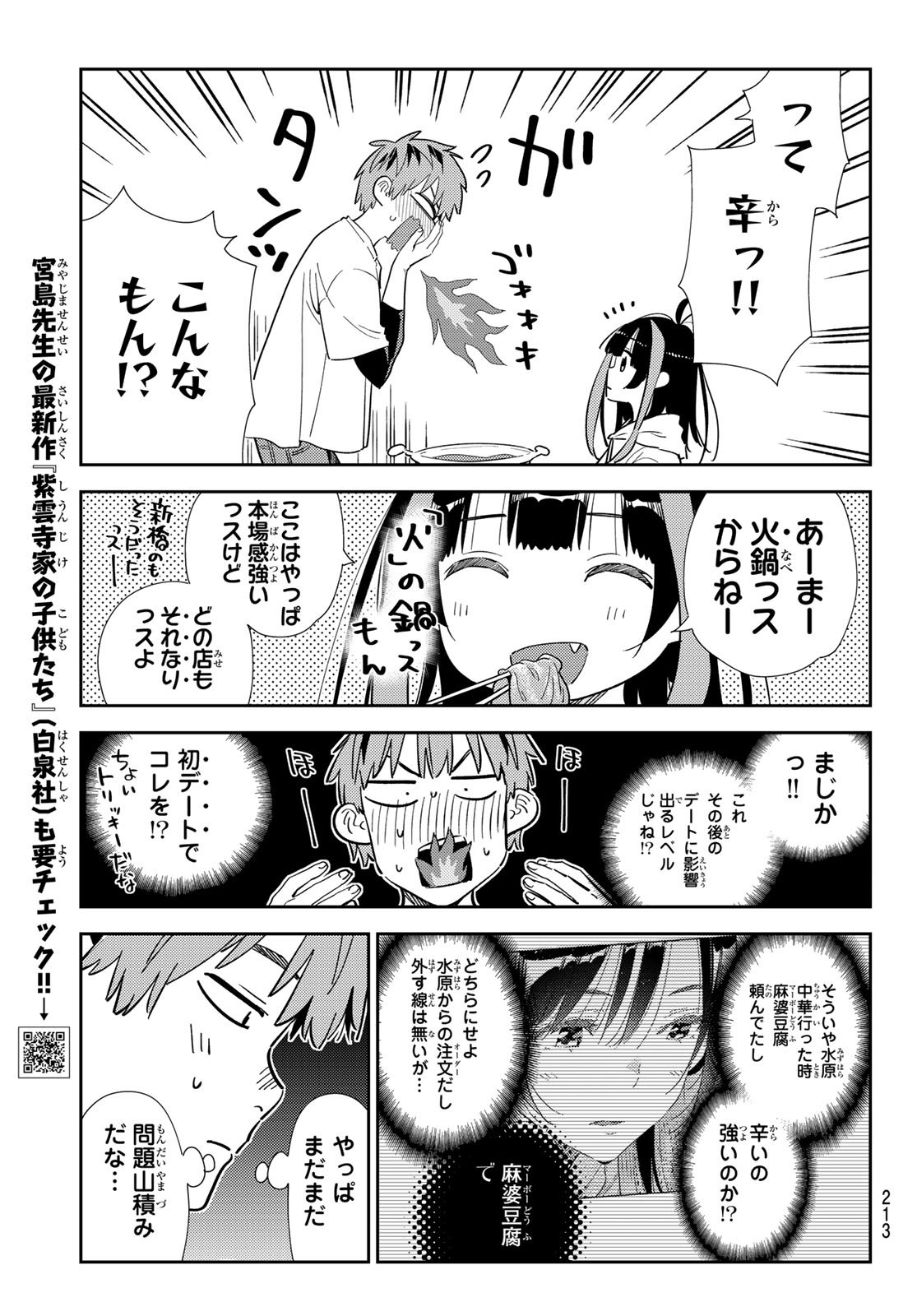 かのかり - 第325話 - Page 7