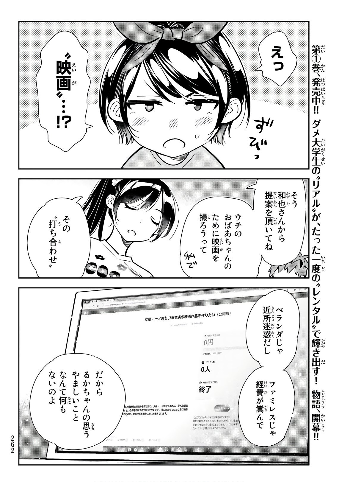 かのかり - 第110話 - Page 16