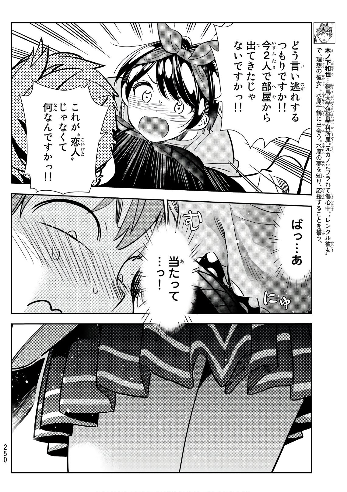 かのかり 第110話 - Page 4