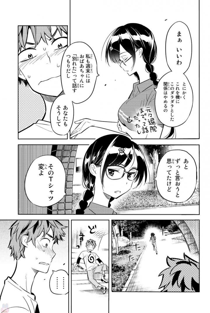 かのかり 第17話 - Page 7