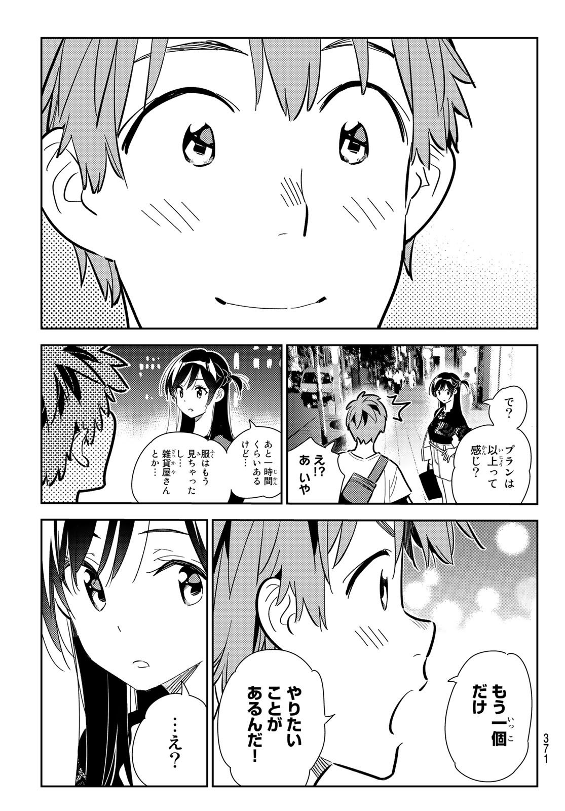 かのかり - 第162話 - Page 12