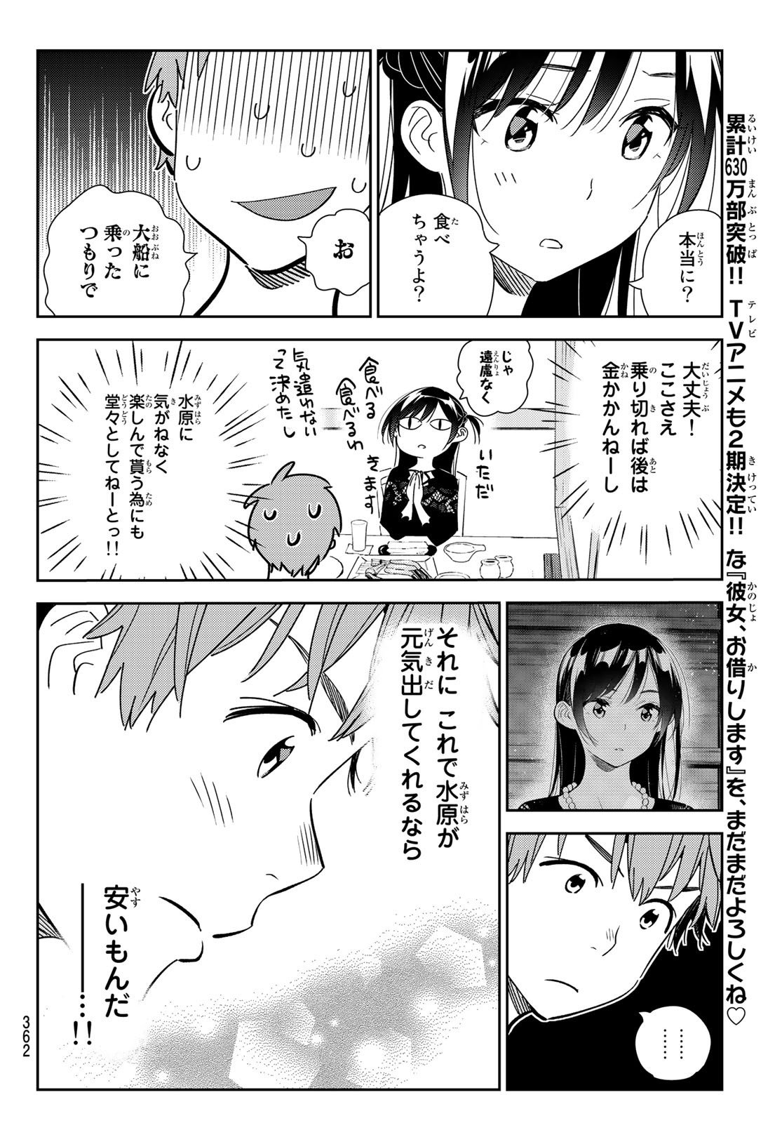 かのかり 第162話 - Page 3