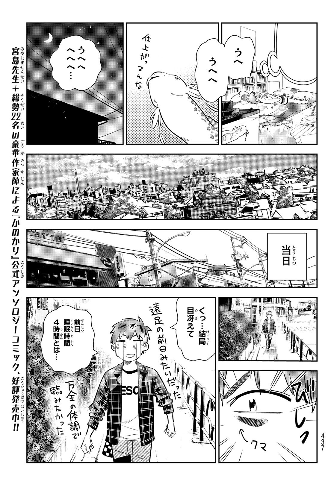 かのかり 第170話 - Page 11