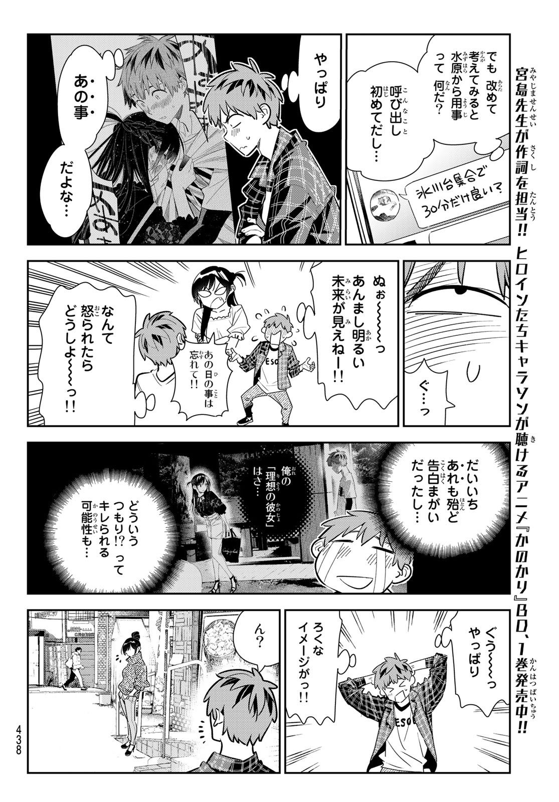 かのかり - 第170話 - Page 12