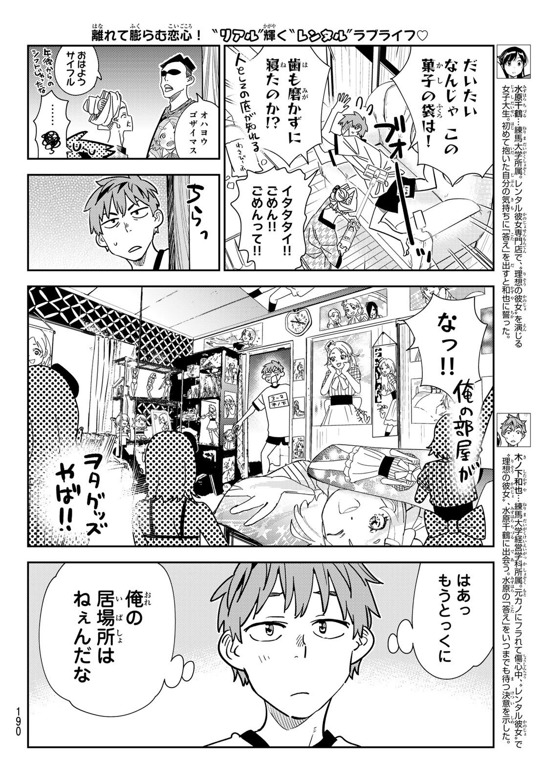 かのかり - 第250話 - Page 2