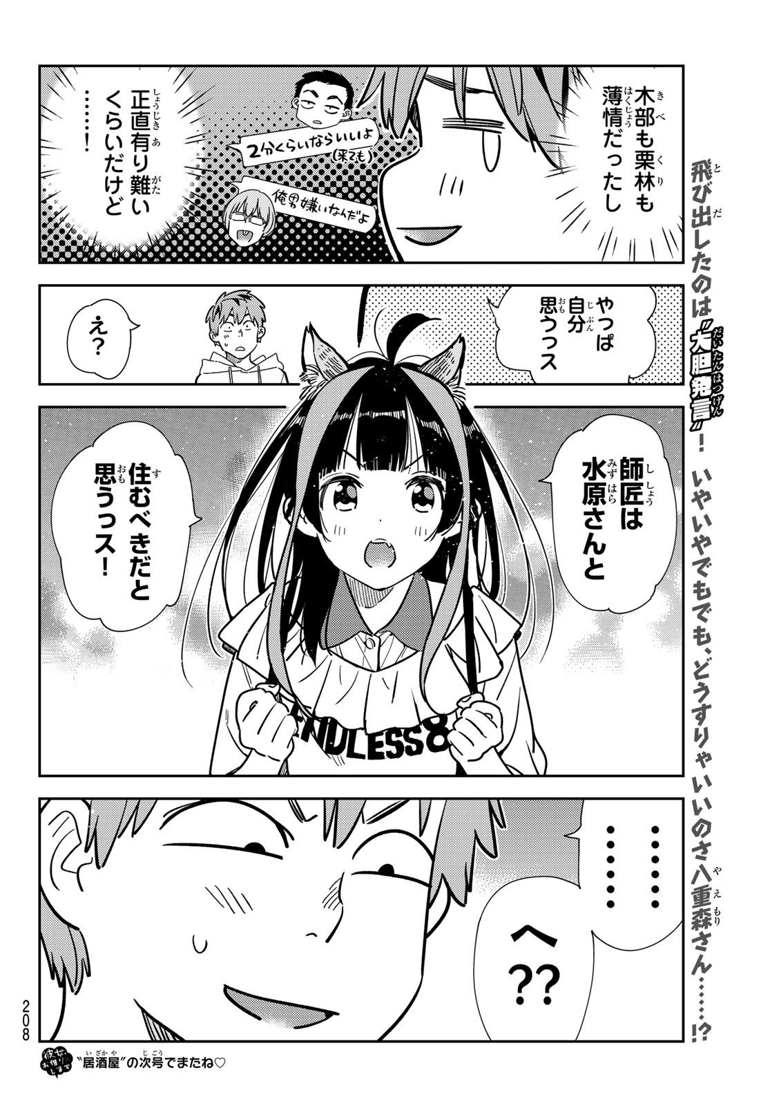 かのかり - 第250話 - Page 20