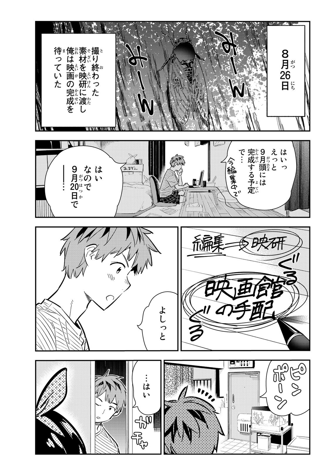 かのかり 第139話 - Page 1