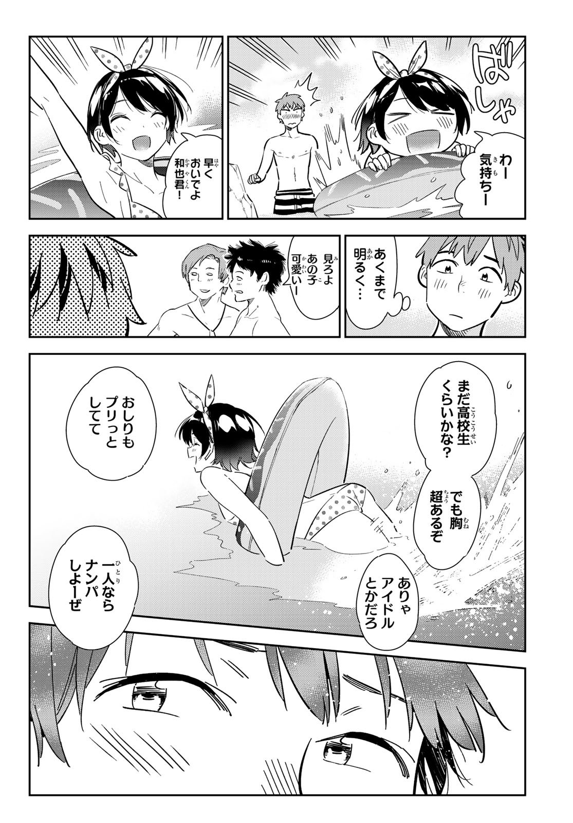 かのかり - 第139話 - Page 18