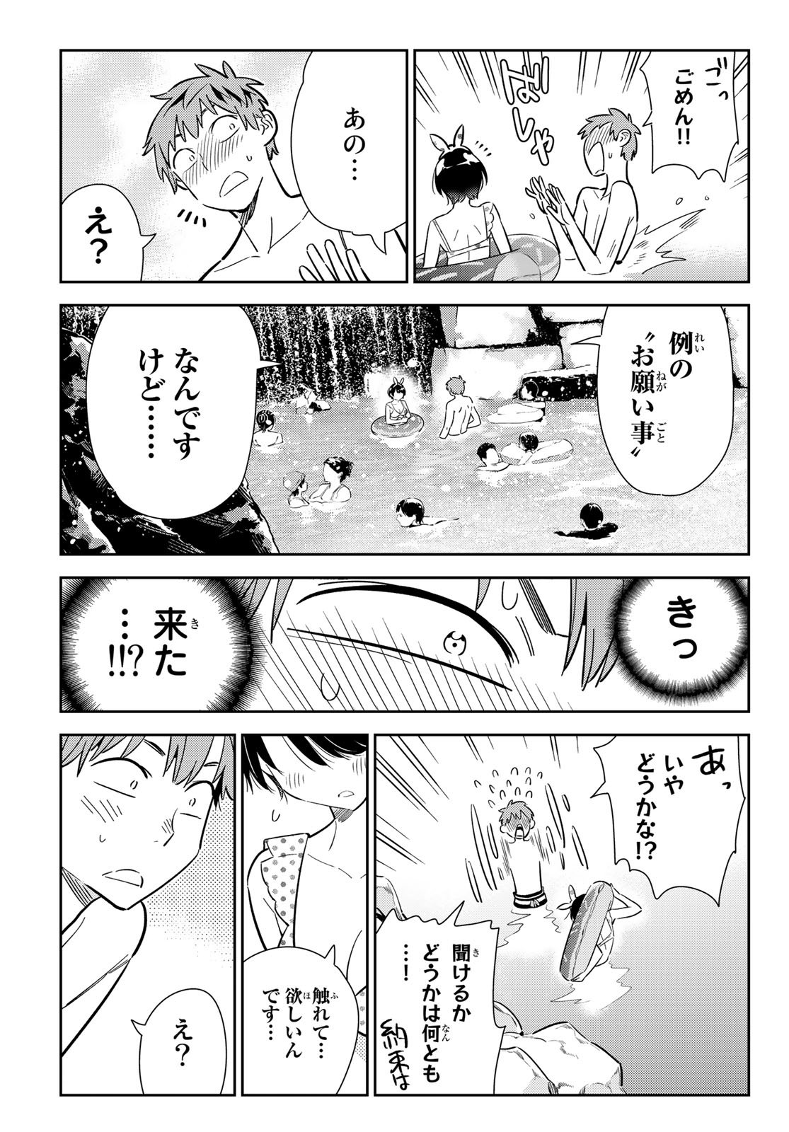 かのかり 第139話 - Page 21