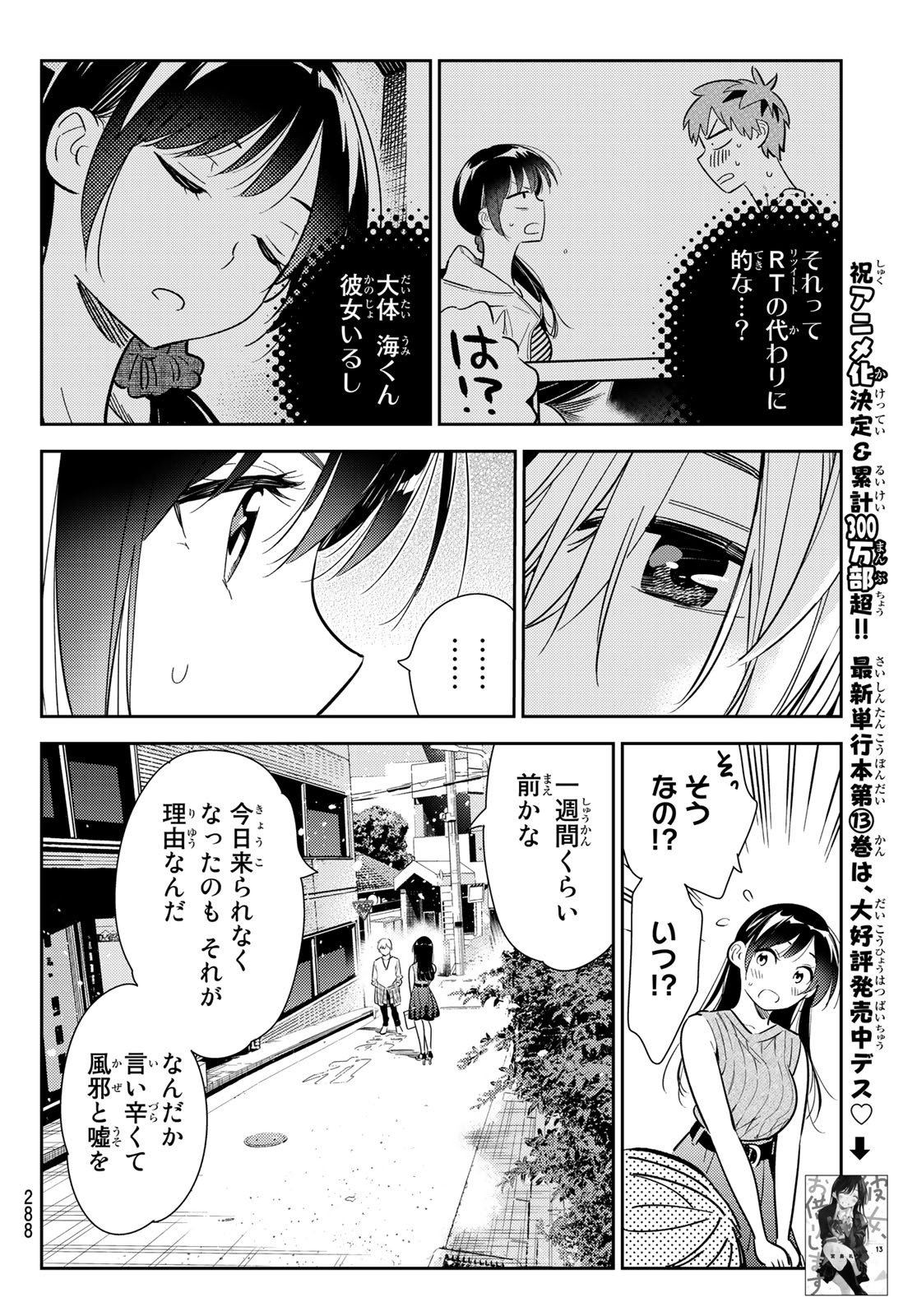 かのかり - 第126話 - Page 2