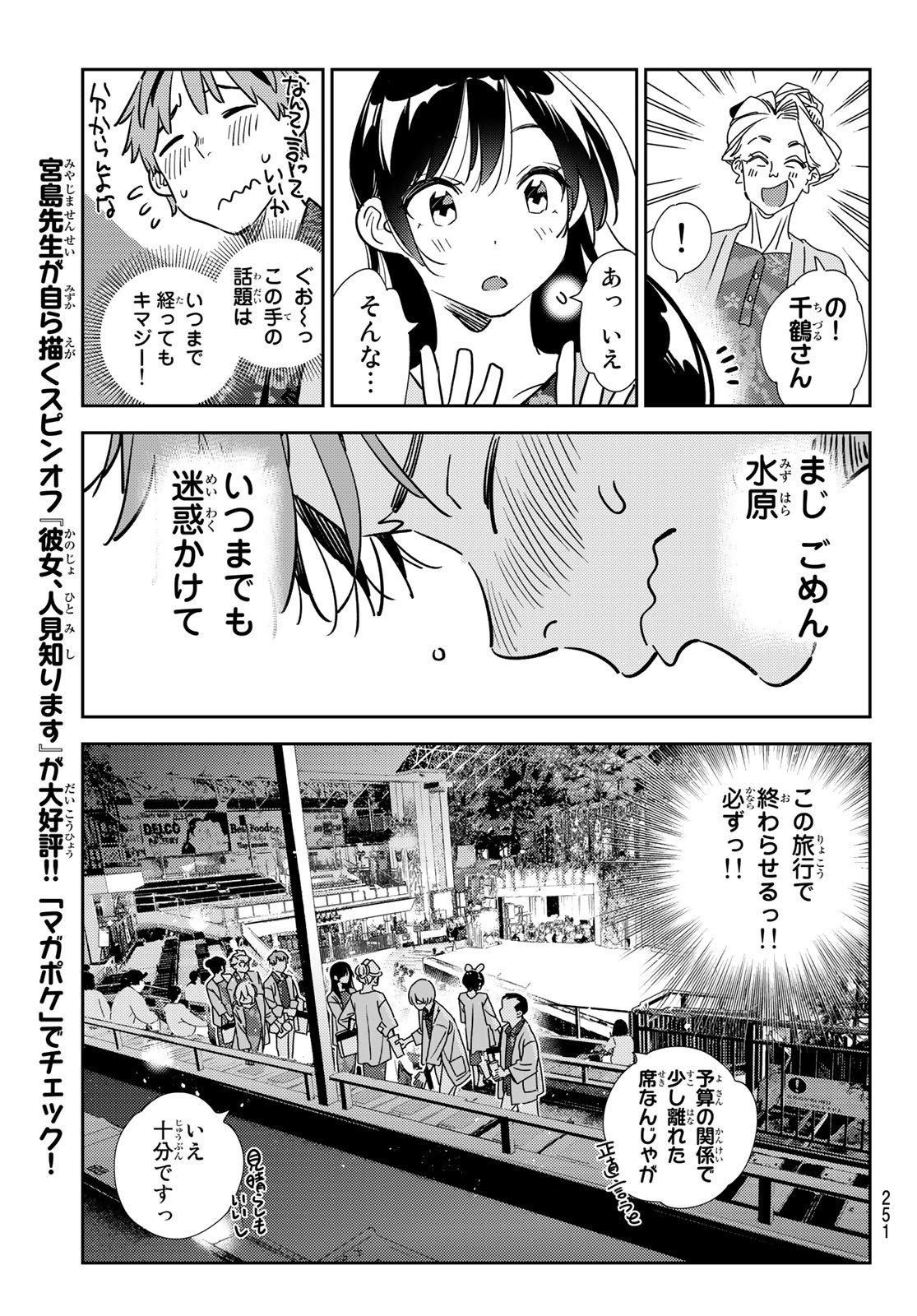 かのかり - 第202話 - Page 11