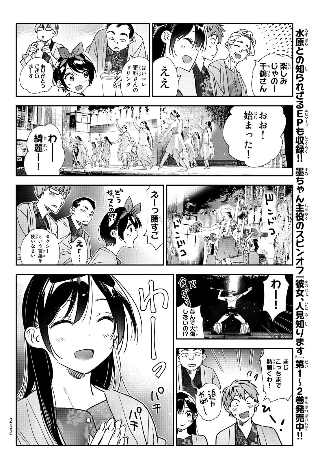 かのかり - 第202話 - Page 12