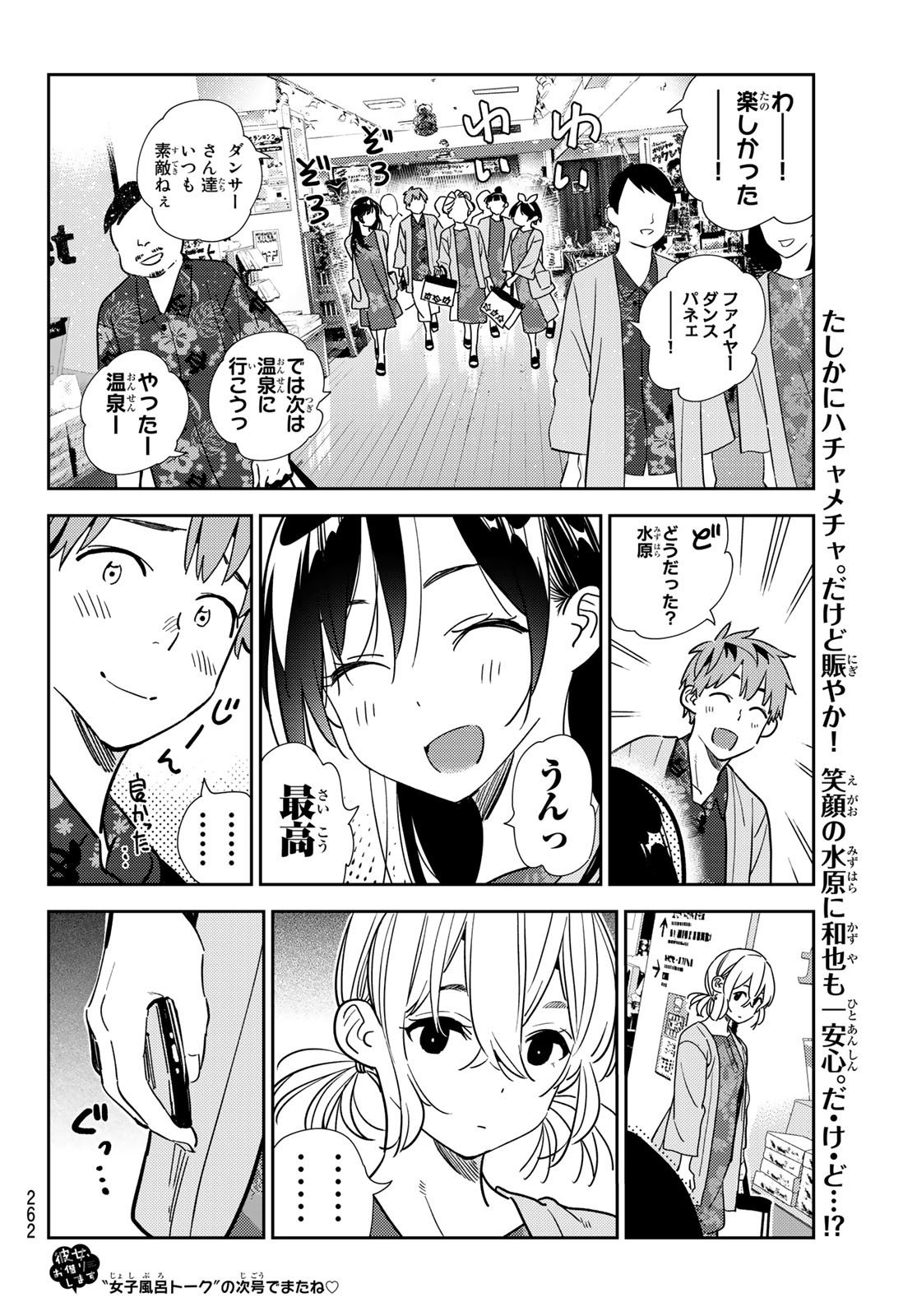 かのかり - 第202話 - Page 22