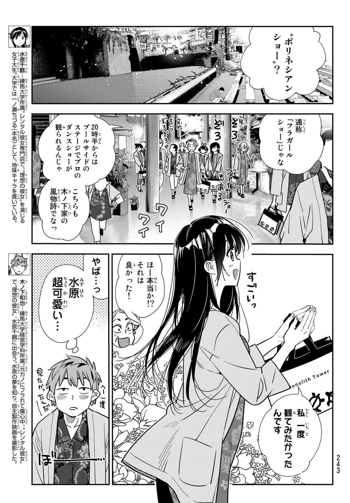 かのかり - 第202話 - Page 3