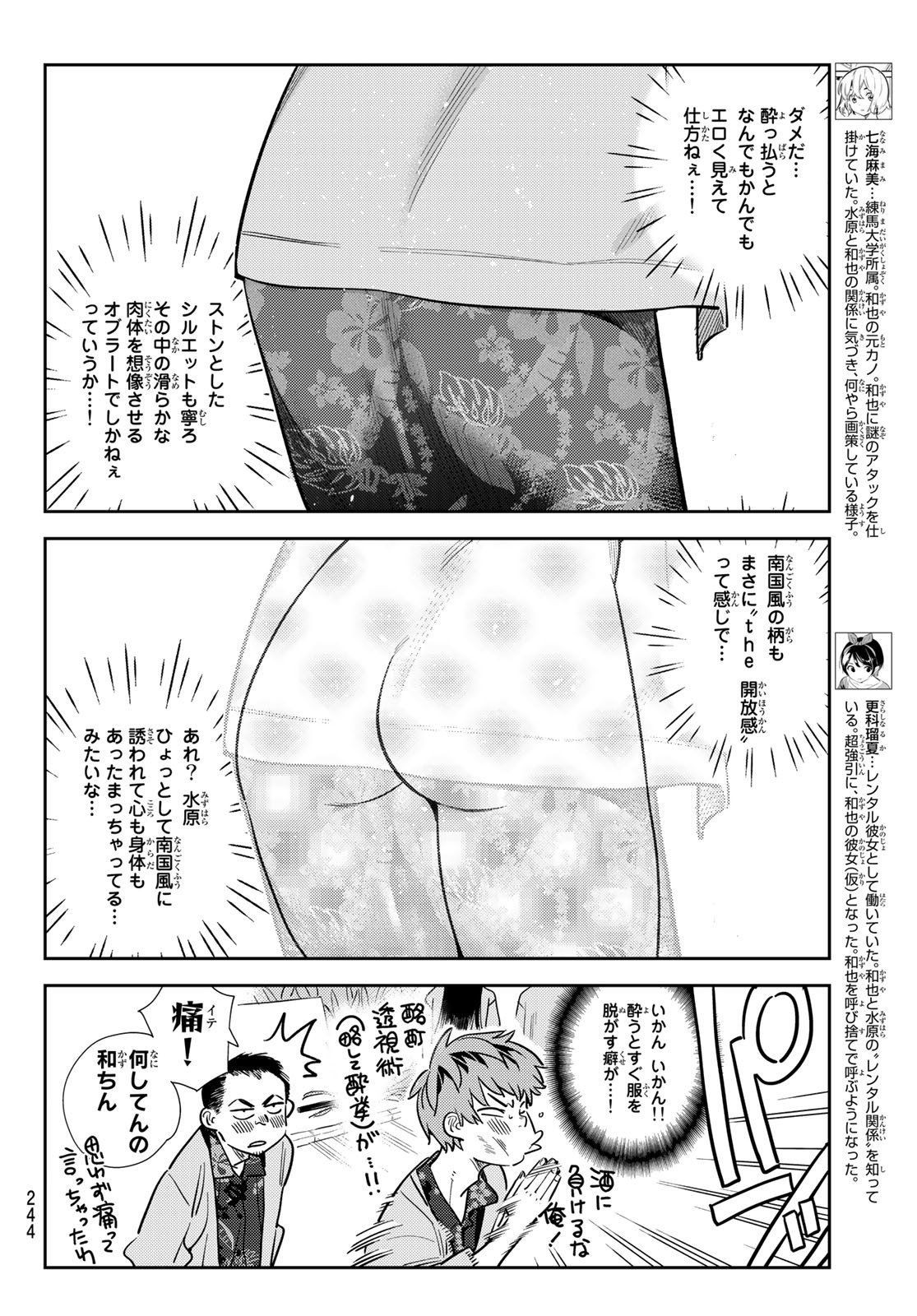 かのかり - 第202話 - Page 4