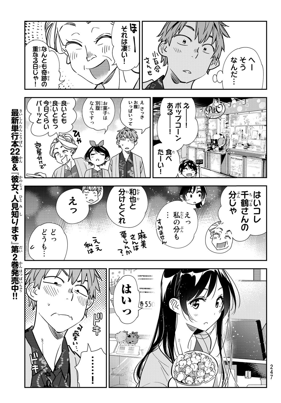 かのかり - 第202話 - Page 7