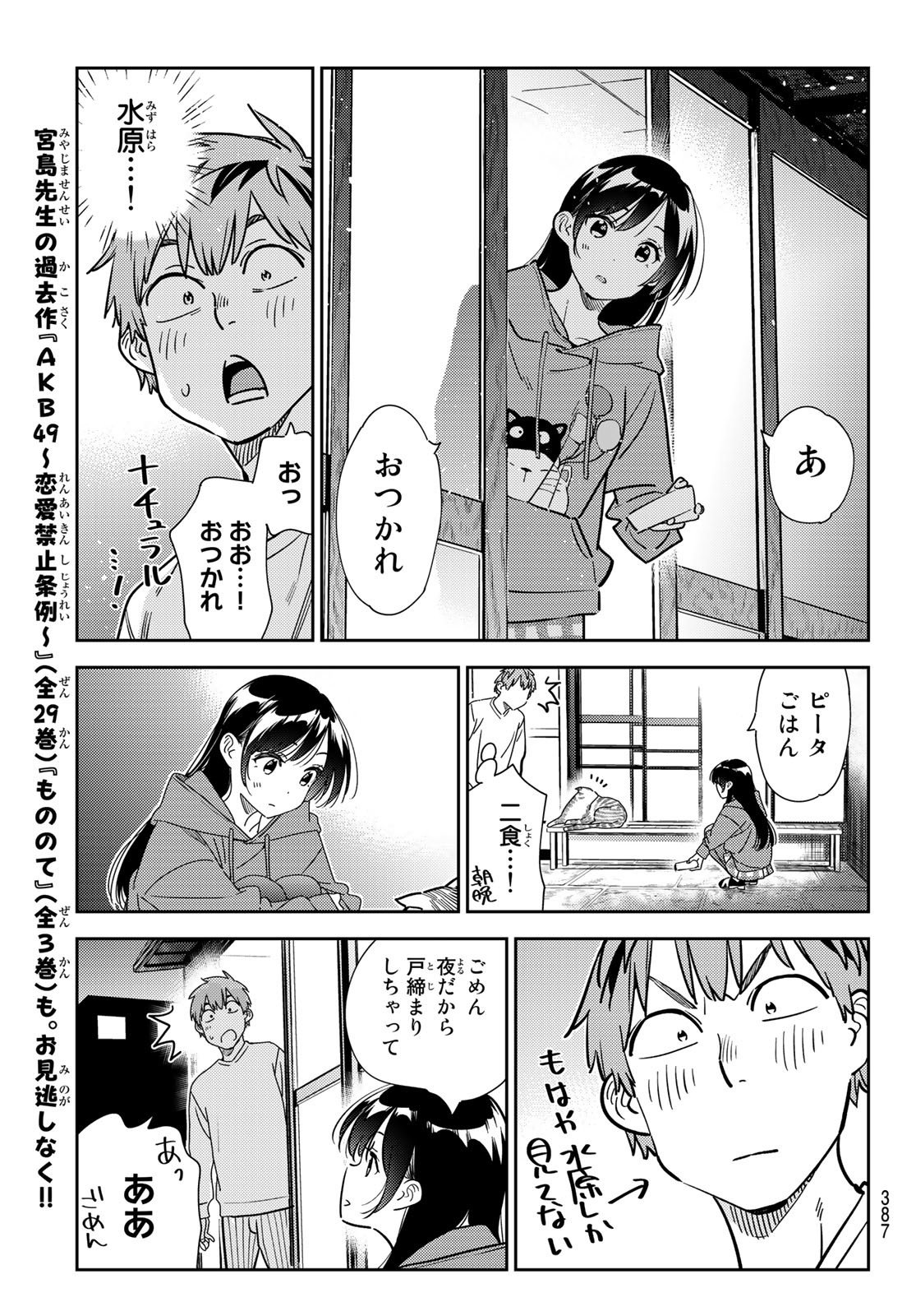 かのかり - 第261話 - Page 15