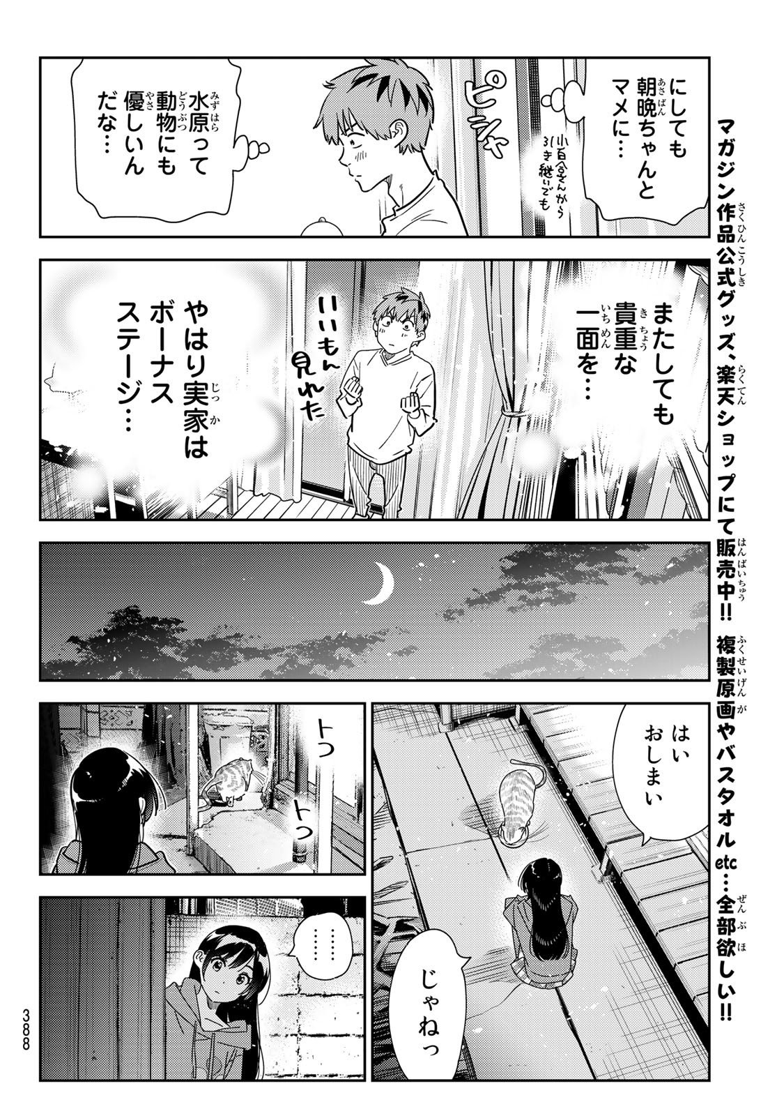 かのかり 第261話 - Page 16