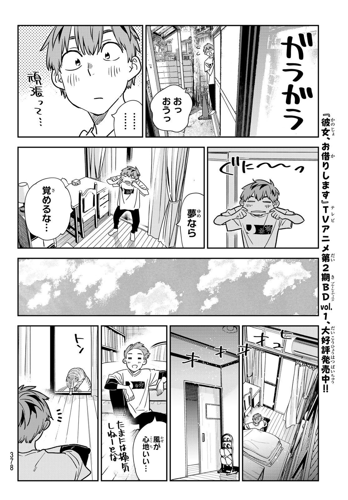 かのかり - 第261話 - Page 6