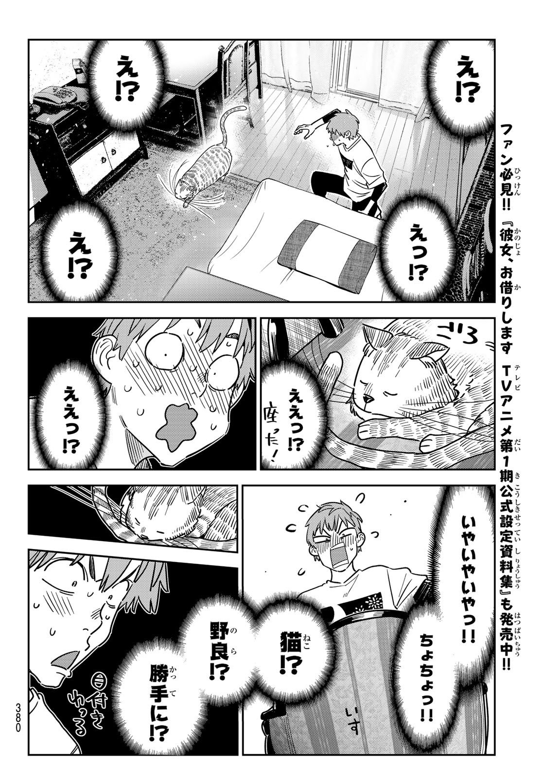 かのかり - 第261話 - Page 8