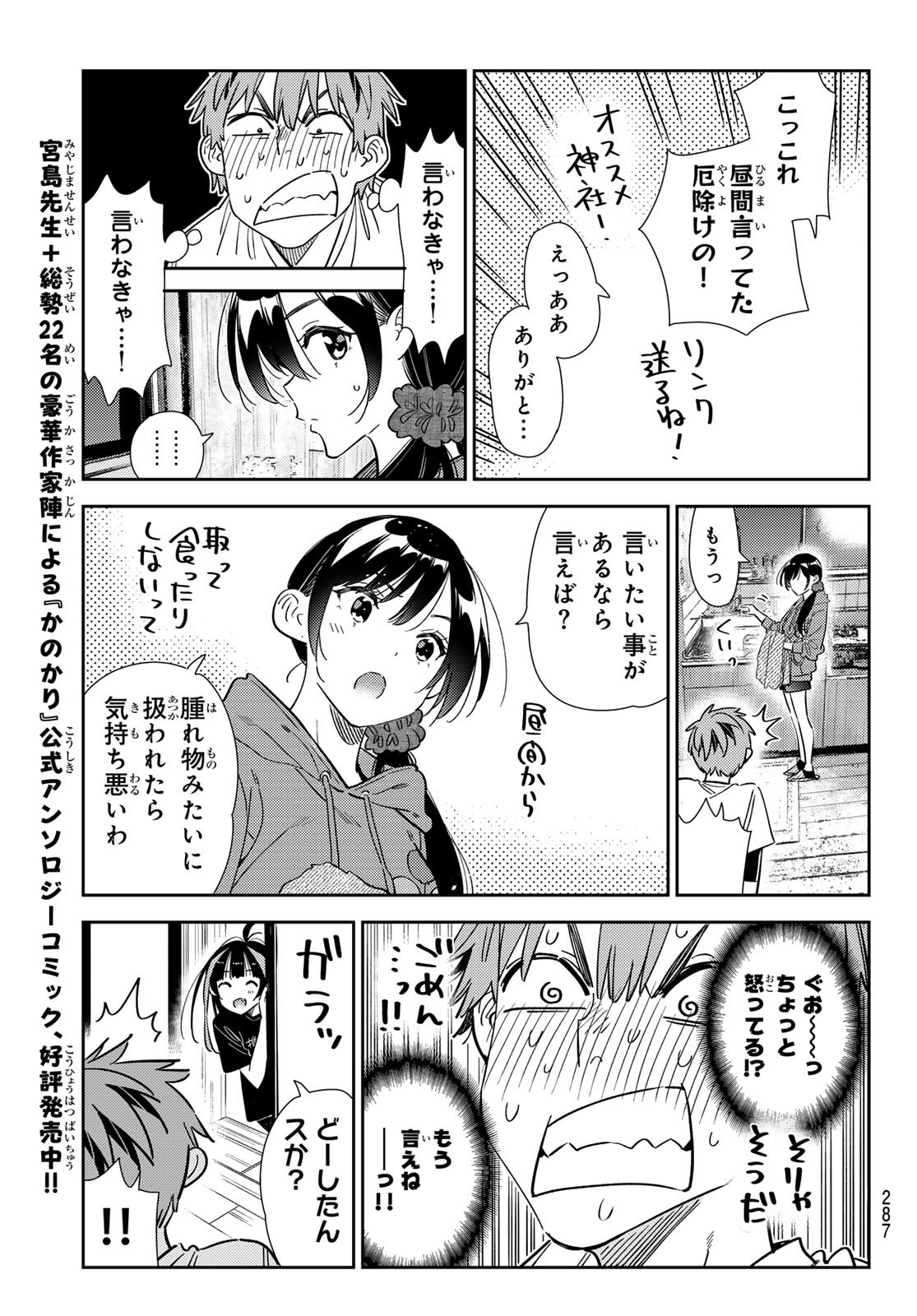 かのかり 第346話 - Page 13